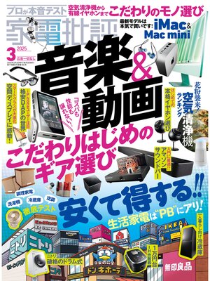 cover image of 家電批評: 2025年3月号